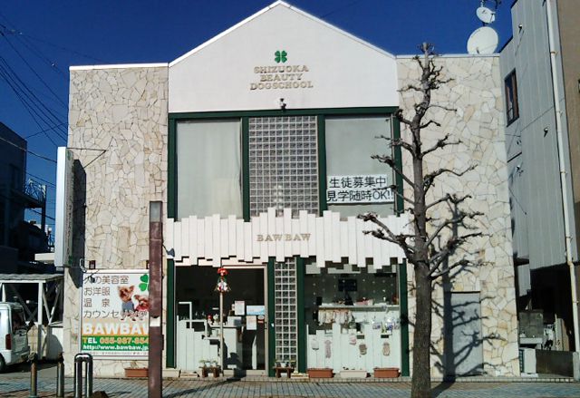 BAWBAW長泉店