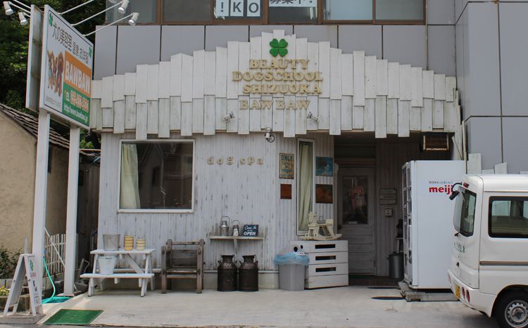 BAWBAW沼津店