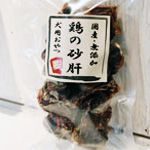 鶏の砂肝